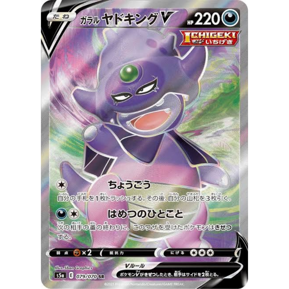 japanese slowking pokemon card Galarian Slowking V S5A 079/070 SR