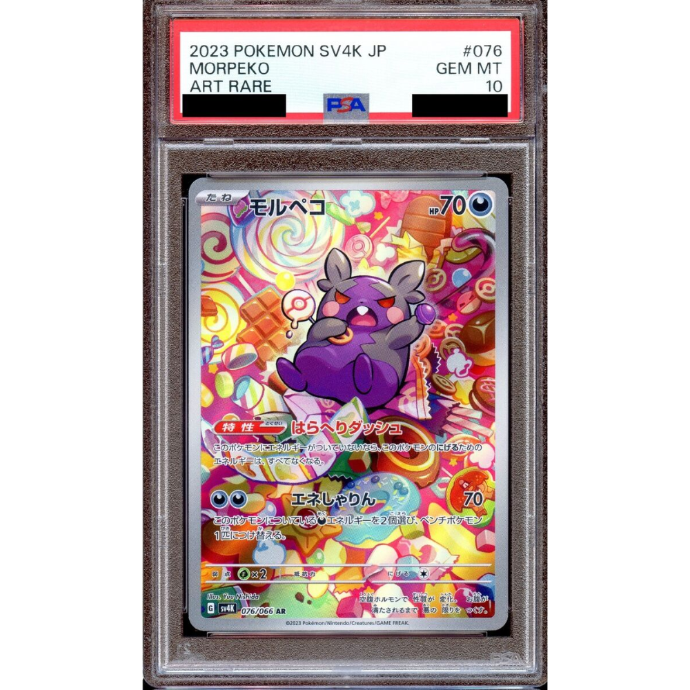 PSA 10 Morpeko SV4k 076/066 AR - Pokemon Card PSA 10 Morpeko SV4k 076/066 AR - Pokemon Card