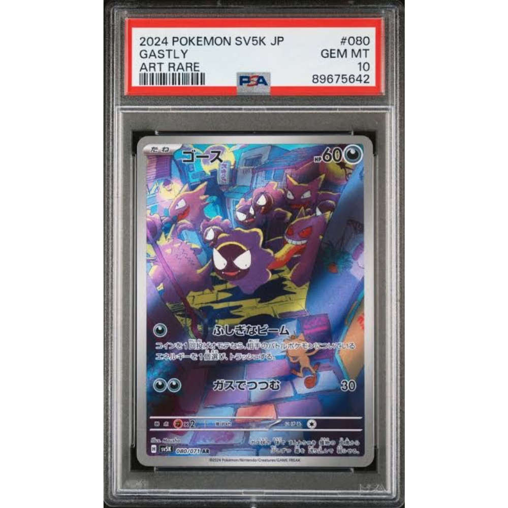 PSA 10 Gastly sv5k 080/071 AR