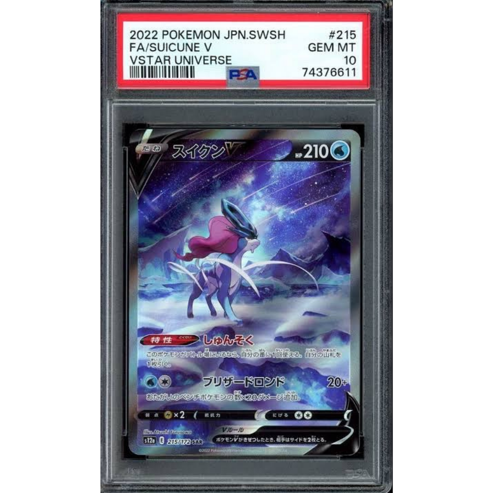 PSA 10 Suicune V s12a 215/172 SAR - Pokemon Card PSA 10 Suicune V s12a 215/172 SAR - Pokemon Card
