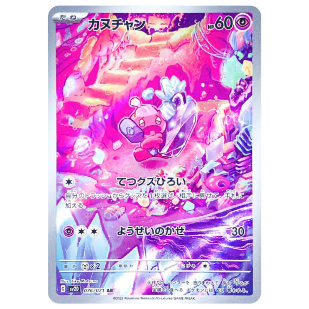 Tinkatink SV2D 076/071 AR - Pokemon Cards Tinkatink SV2D 076/071 AR - Pokemon Cards