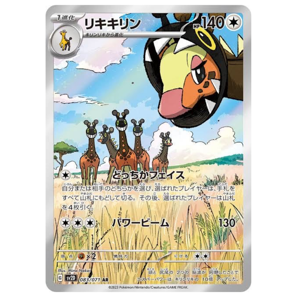 farigiraf pokemon card value - 083/071 - SV2D: Clay Burst [ART RARE] [Near Mint] Deck:Planeswalker Party Alfies EDH Commander Art Rare Number Which is the better