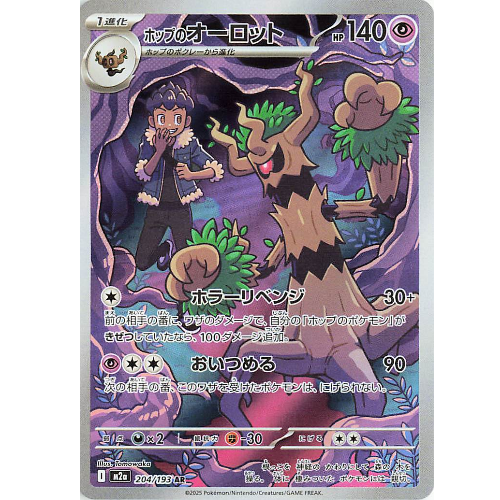 pokemon card trevenant Hop's Trevenant m2a 204/193 AR