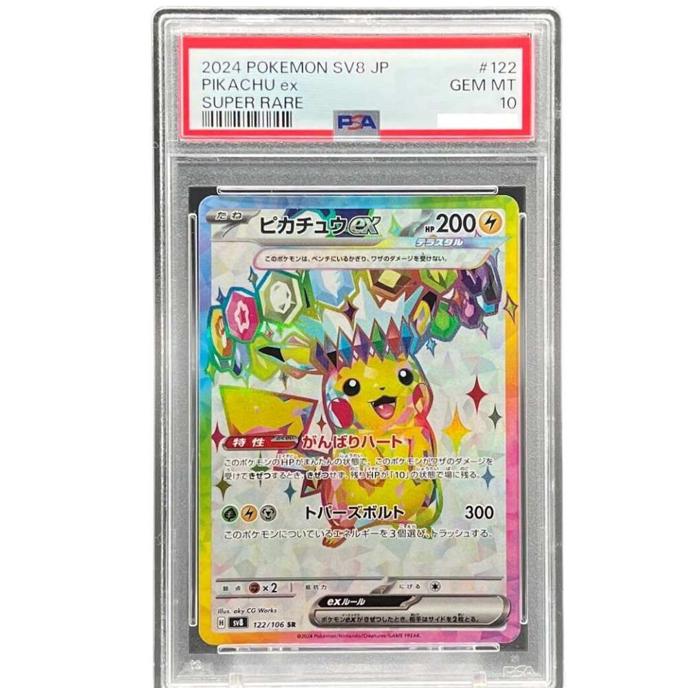 ピカチュウex【SR】{122/106} [SV8] PSA 10 ピカチュウex【SR】{122/106} [SV8] PSA 10