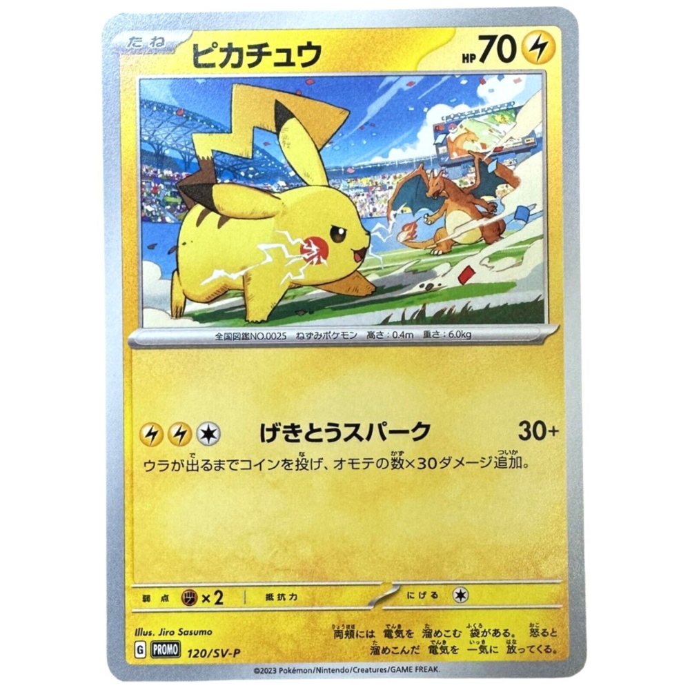 Pikachu 120/SV-P Promo 2023 Gym Event - Pokemon Card