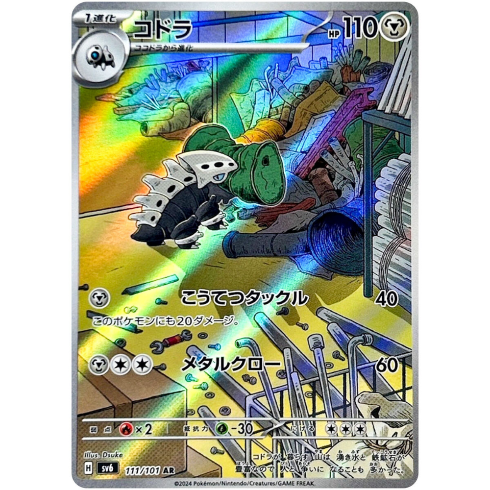 lairon pokemon card value Lairon - SWSH: Crown Zenith