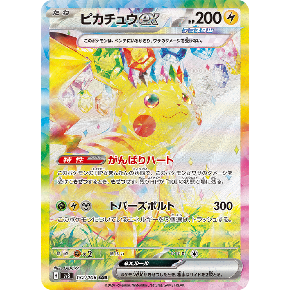 Pikachu ex SV8 132/106 SAR - Pokemon card