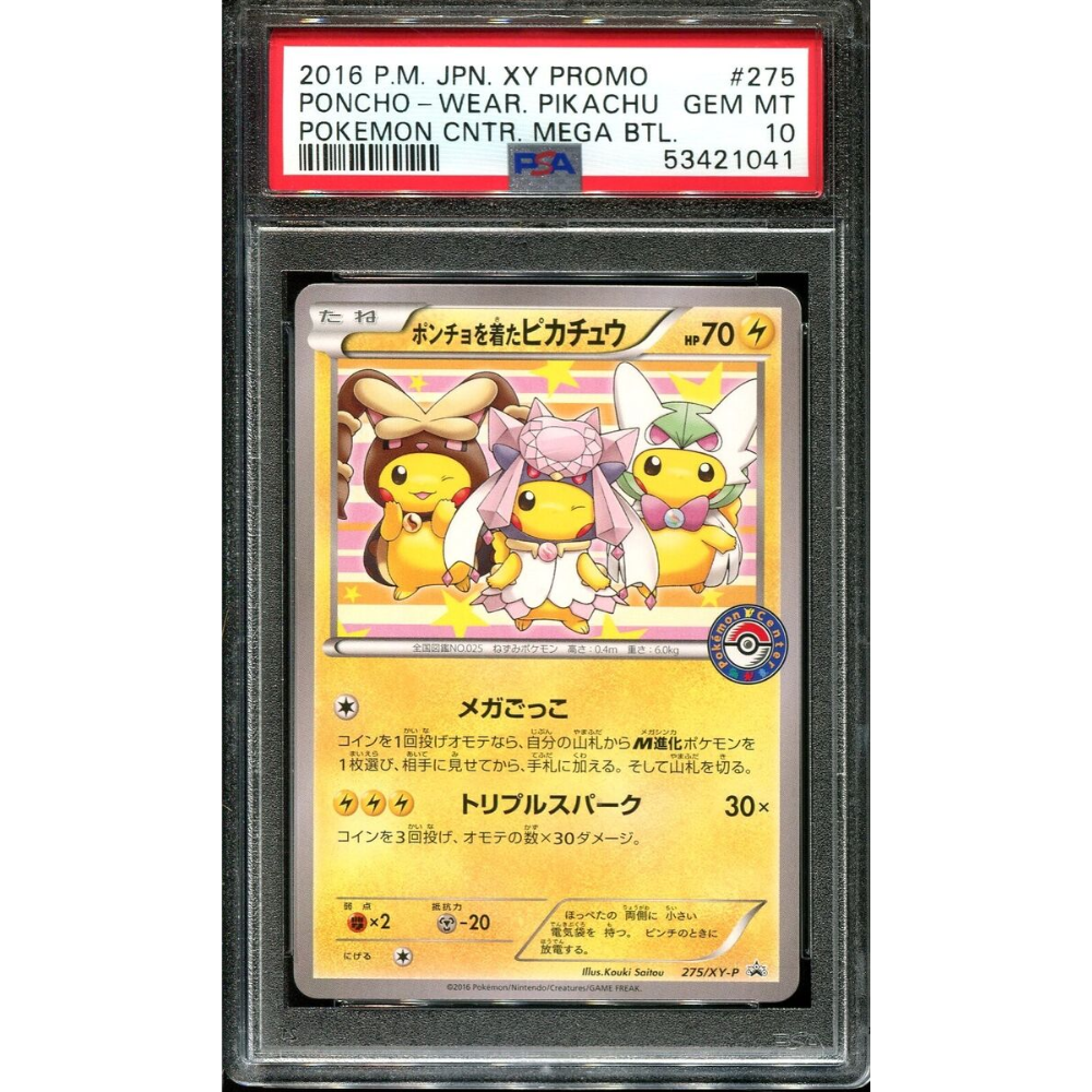 PSA 10 Poncho-wearing Pikachu (XY-P 275) PSA 10 Poncho-wearing Pikachu (XY-P 275)