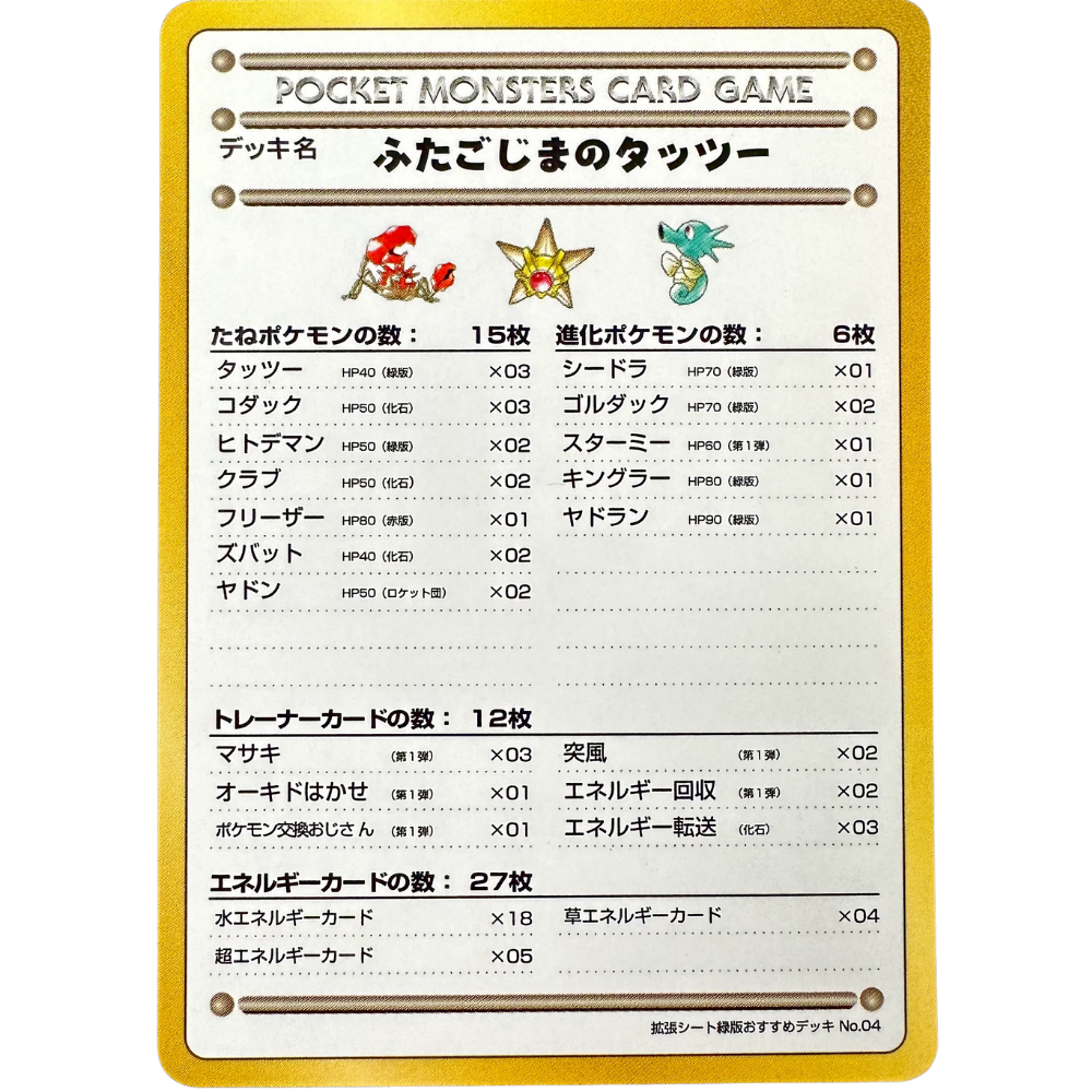 pokemon vending series 2 card list Recommended Deck List No. 04 Vending Series III