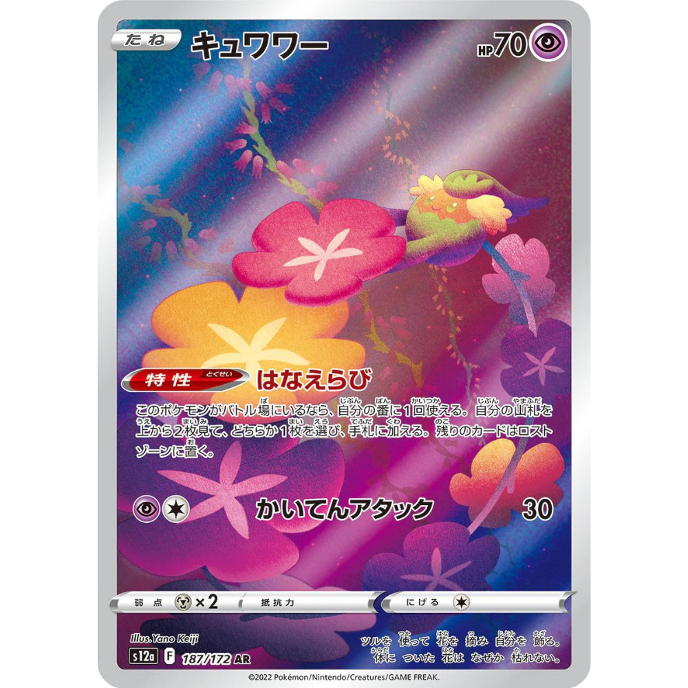 comfey pokemon card value Comfey S12A 187/172 AR