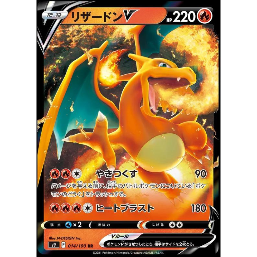Charizard V S9 014/100 RR
