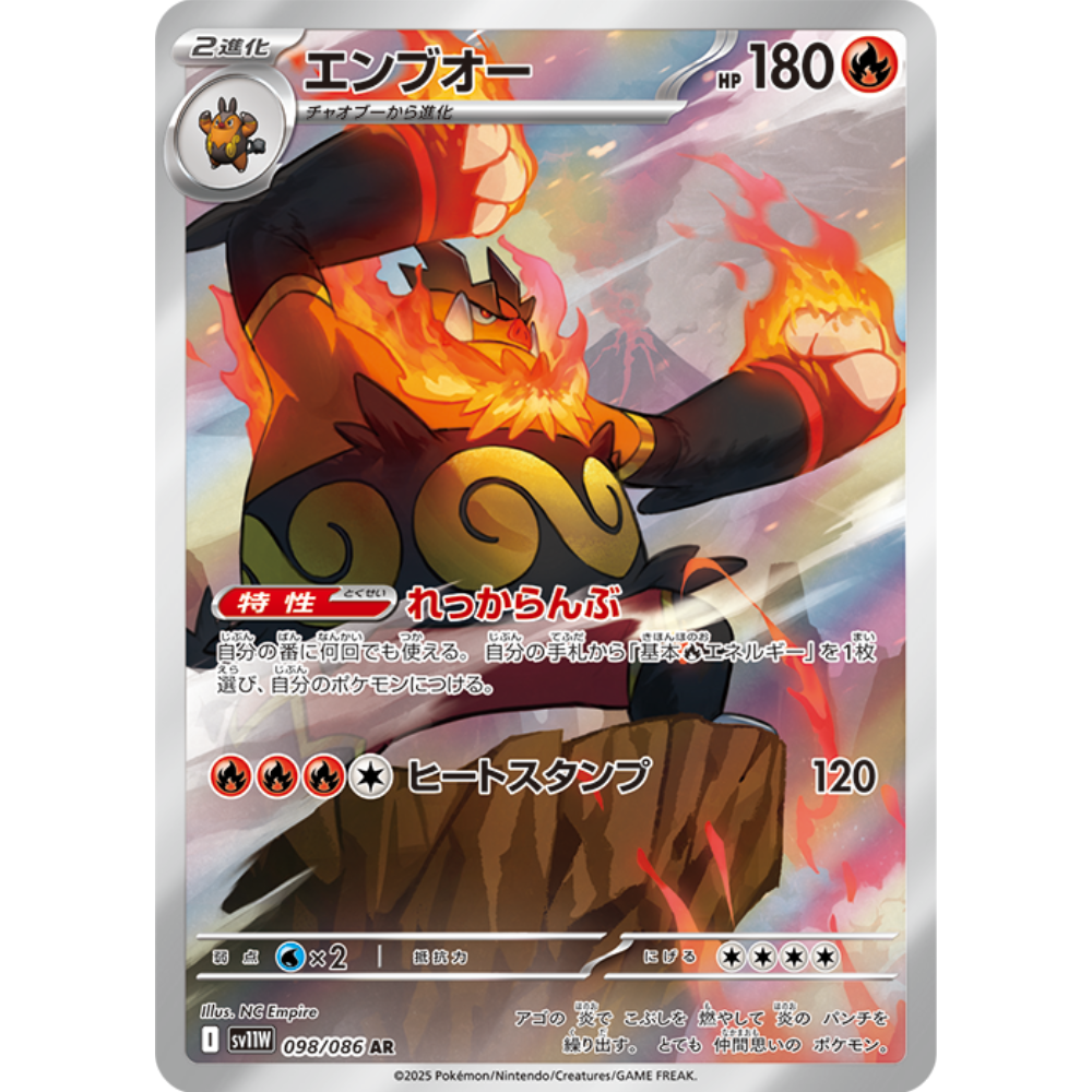 emboar pokemon card Emboar SV11W 098/086 AR