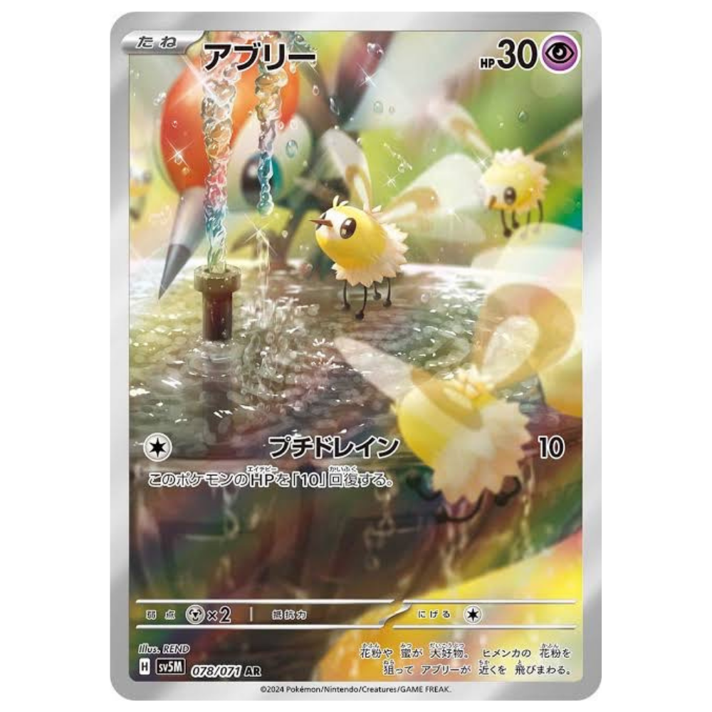 Pokemon Temporal Forces Illustration Rare Cutiefly #172