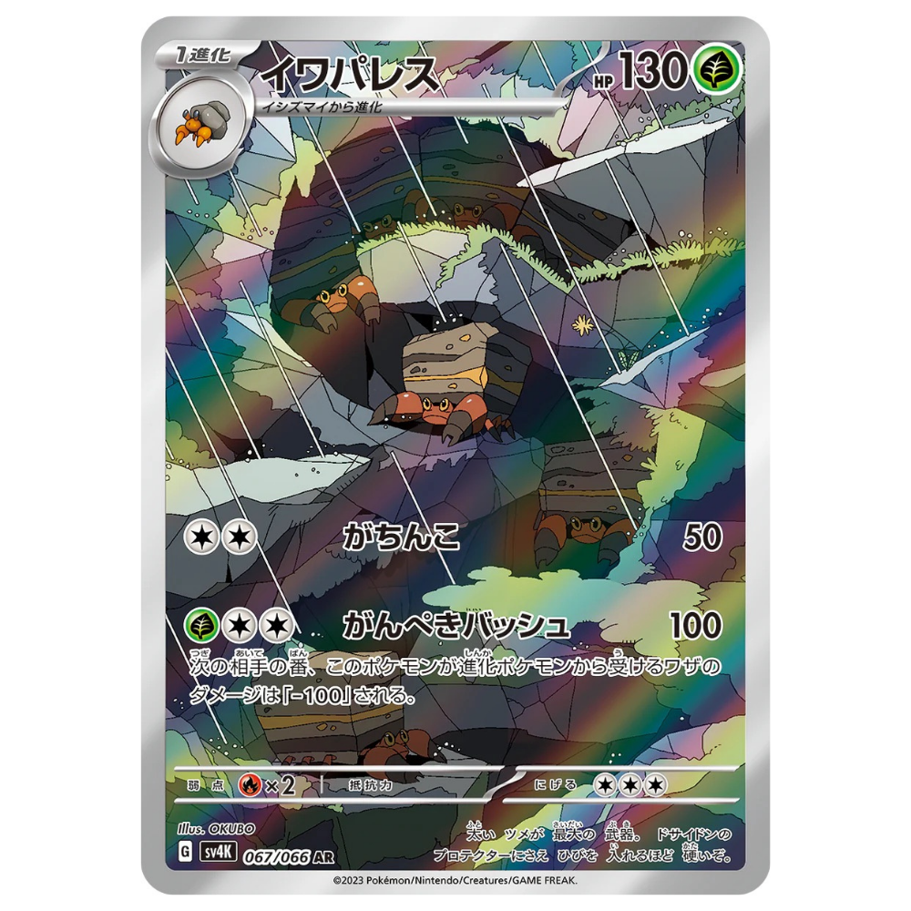 crustle pokemon card value Crustle SV4K 067/066 AR