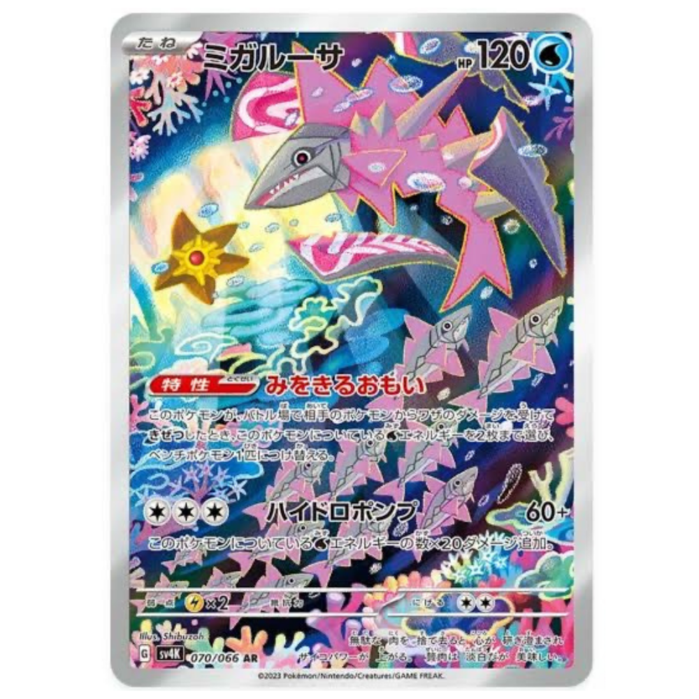 veluza pokemon card price Veluza SV4K 070/066 AR