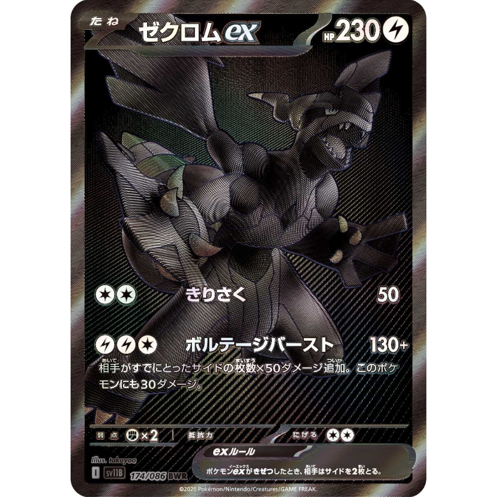 Zekrom ex SV11B 174/086 BWR