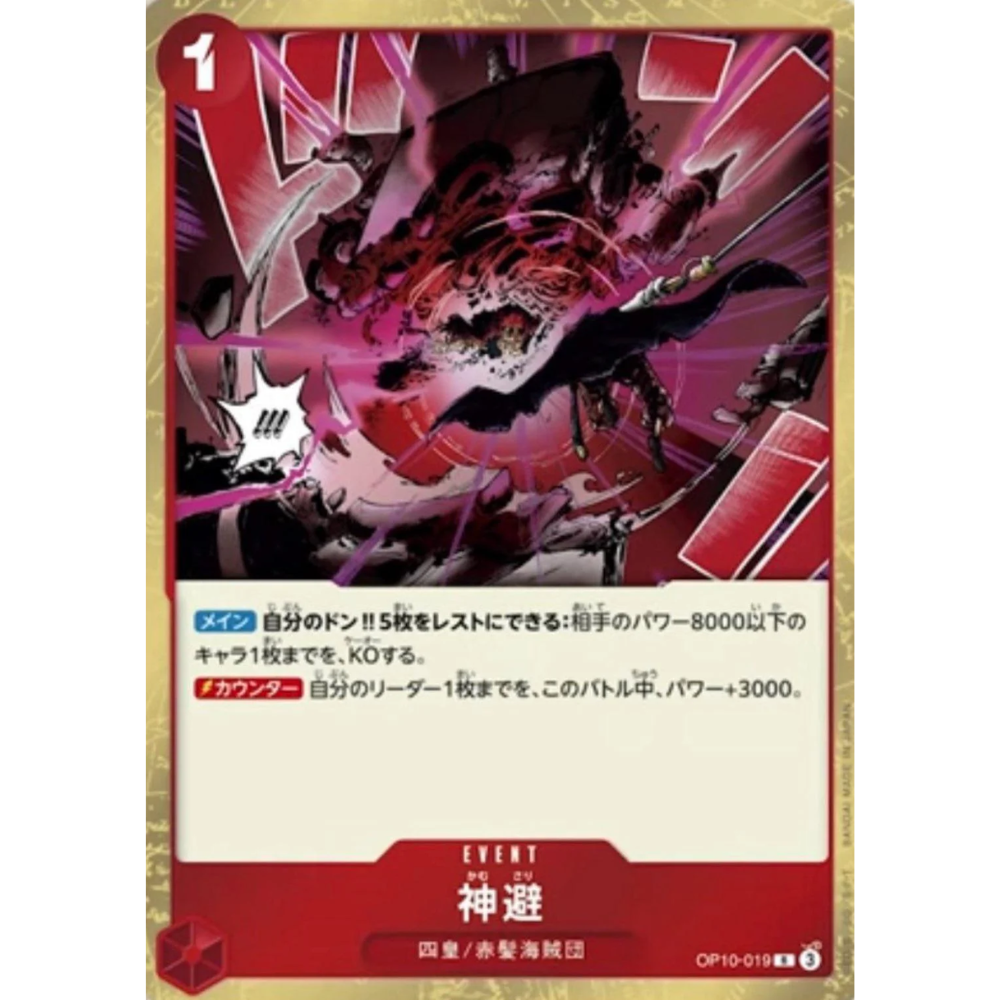 Divine Departure OP10-019 (JP)