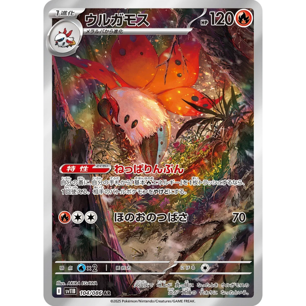 shiny volcarona pokemon card Volcarona SV11B 104/086 AR