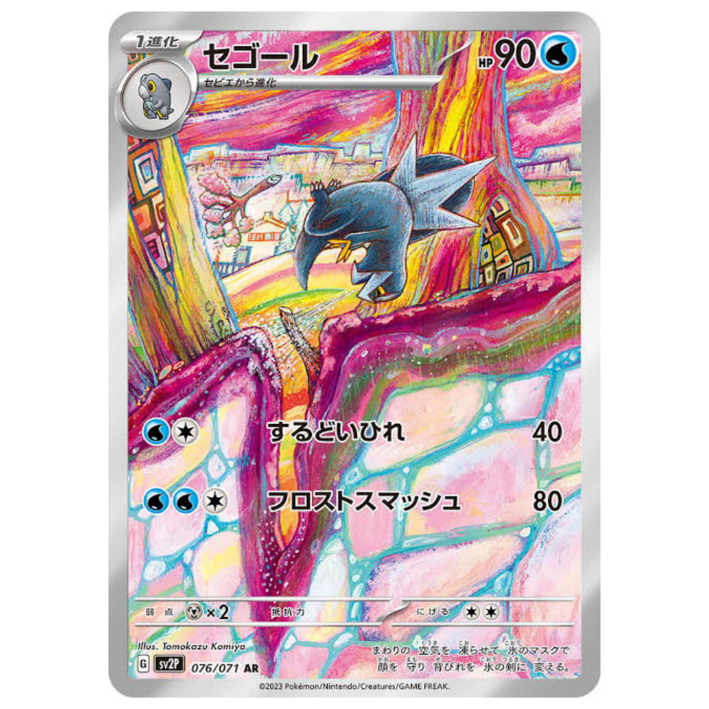 Pokemon Trading Card Game Snow Hazard Illustration Rare Arctibax #076 [JAPANESE]