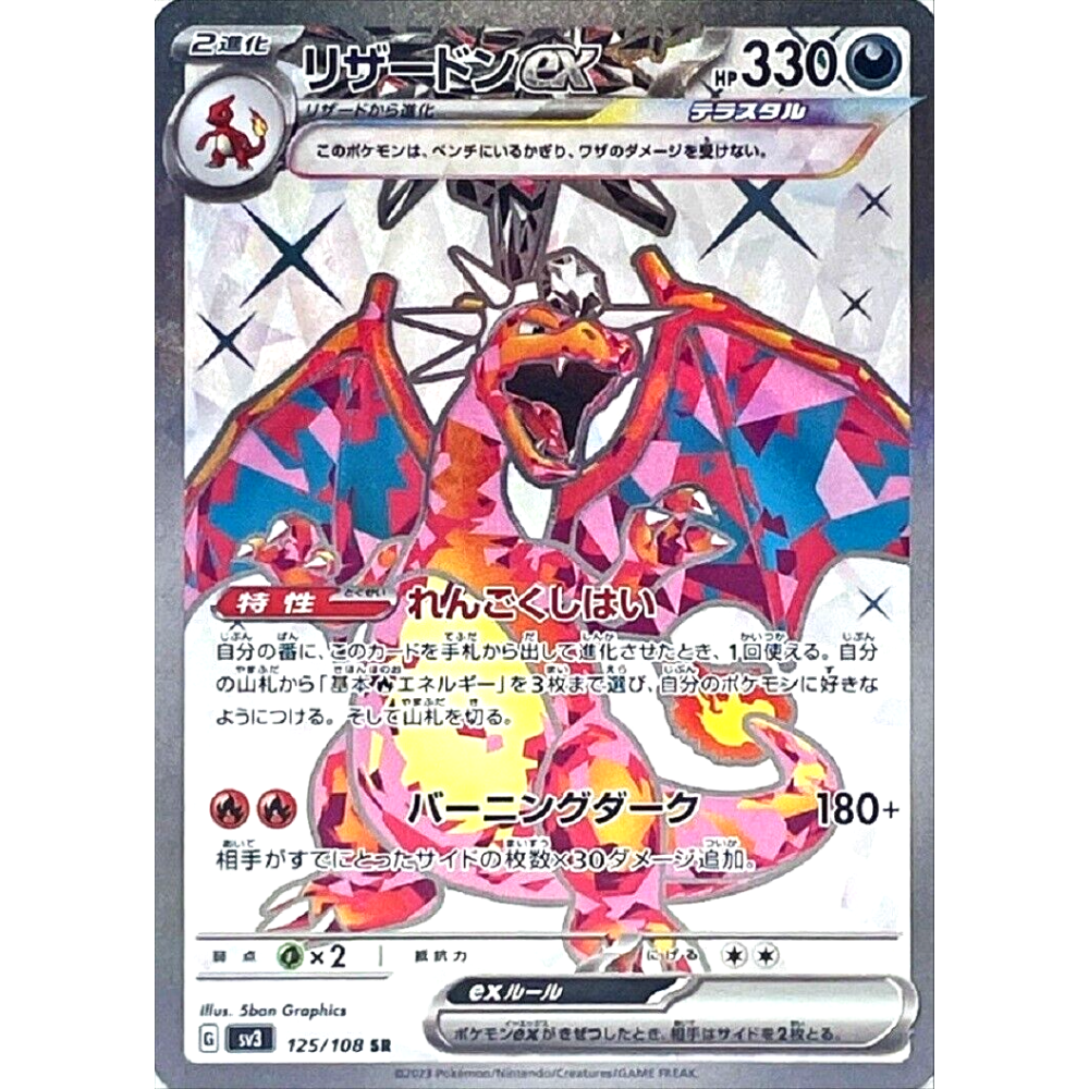 Charizard ex sv3 125/108 SR - Pokemon card