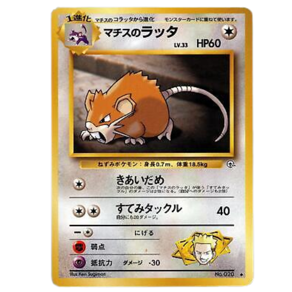 raticate pokemon card value Lt. Surge's Raticate G1 No. 020 Vintage Gym