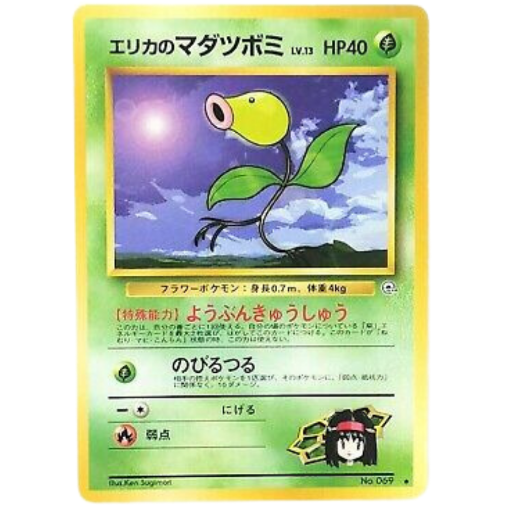 Erika's Bellsprout G1 No. 069 Vintage Erika's Bellsprout G1 No. 069 Vintage