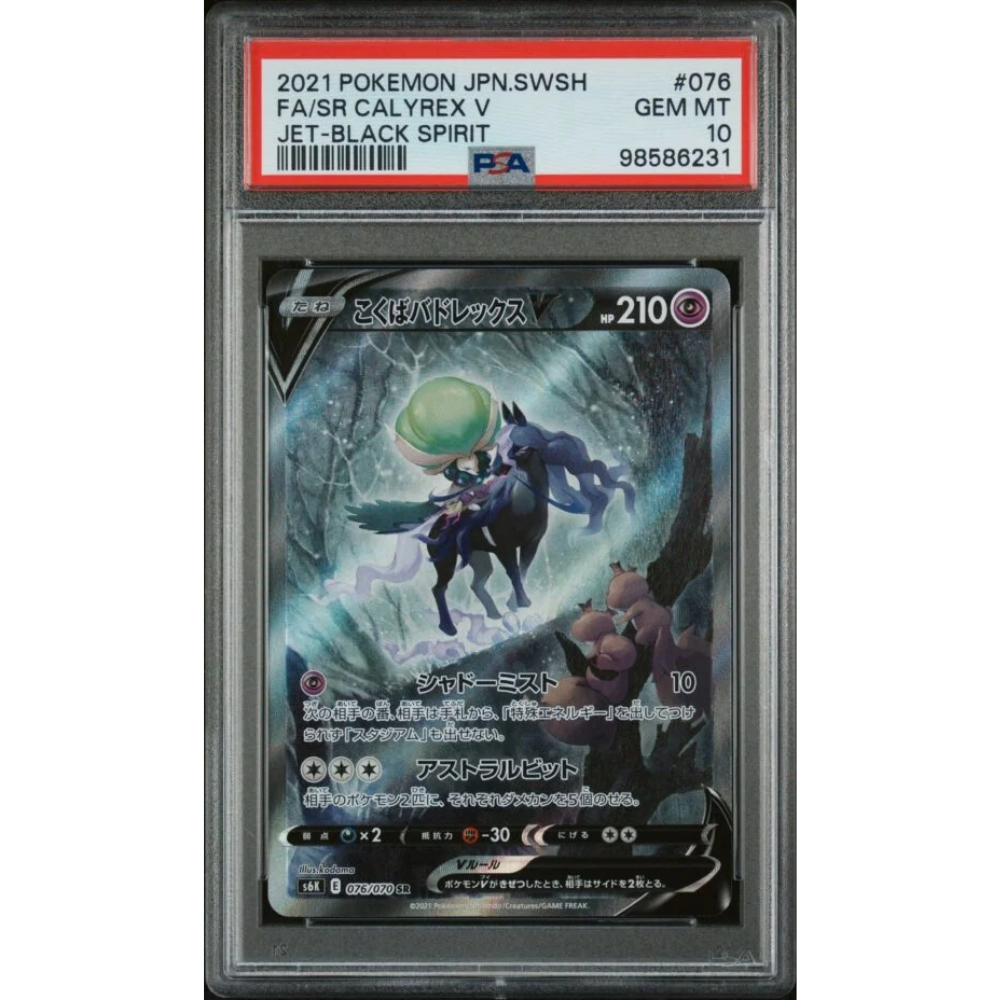 shadow pokemon cards PSA 10 Shadow Rider Calyrex V (SA) S6K 076/070 SR