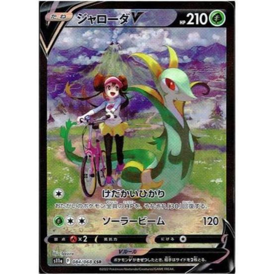 Serperior V s11a 084/068 - Pokemon Card