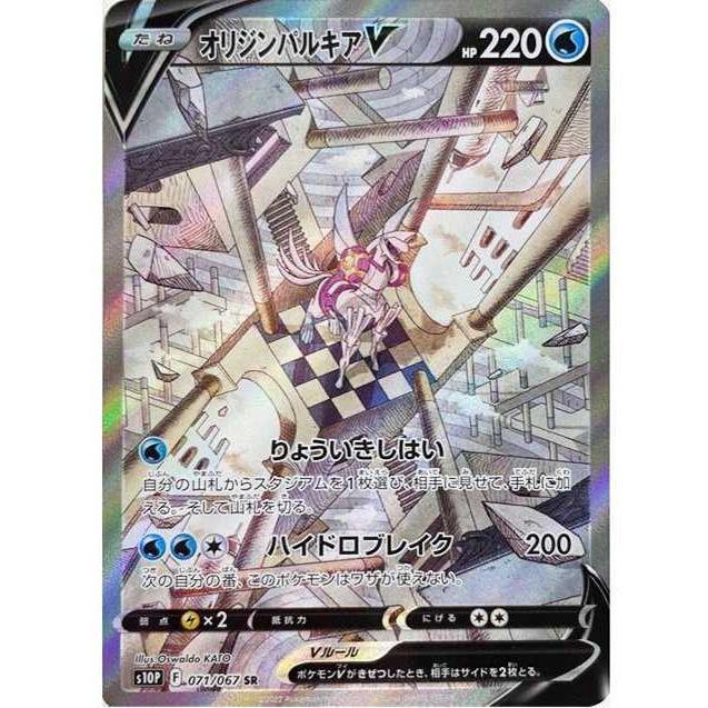 オリジンパルキアv SA英語版(Origin Forme Palkia alt) PSA10鑑定済〕オリジンパルキアV(英語版/SA仕様)【-】{167/189}
