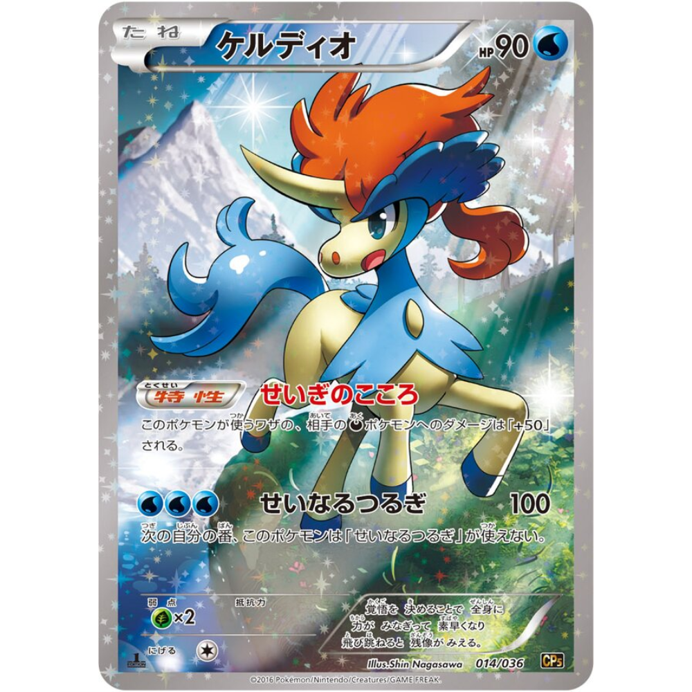 keldeo v pokemon card Keldeo 014/036 CP5