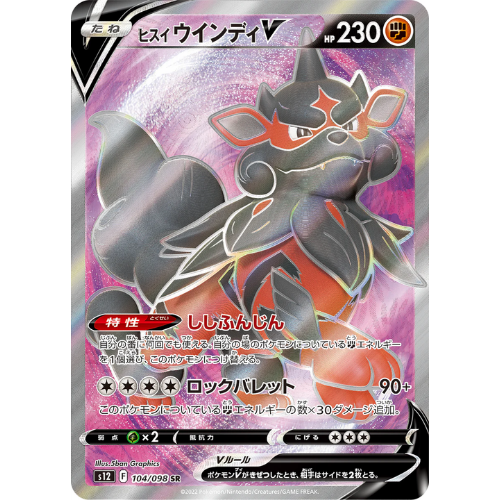 arcanine pokemon card v Hisuian Arcanine V s12 104/098 SR