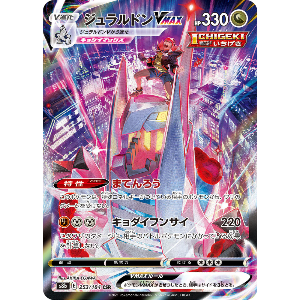 Duraludon Vmax - Silver Tempest Trainer Gallery