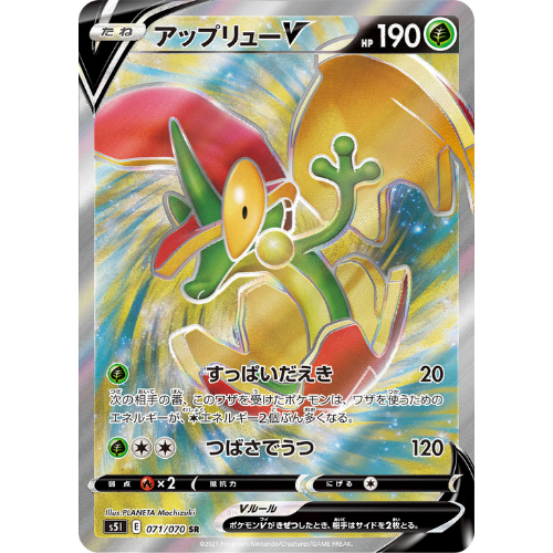 shiny flapple pokemon card Flapple V S5I 071/070 SR
