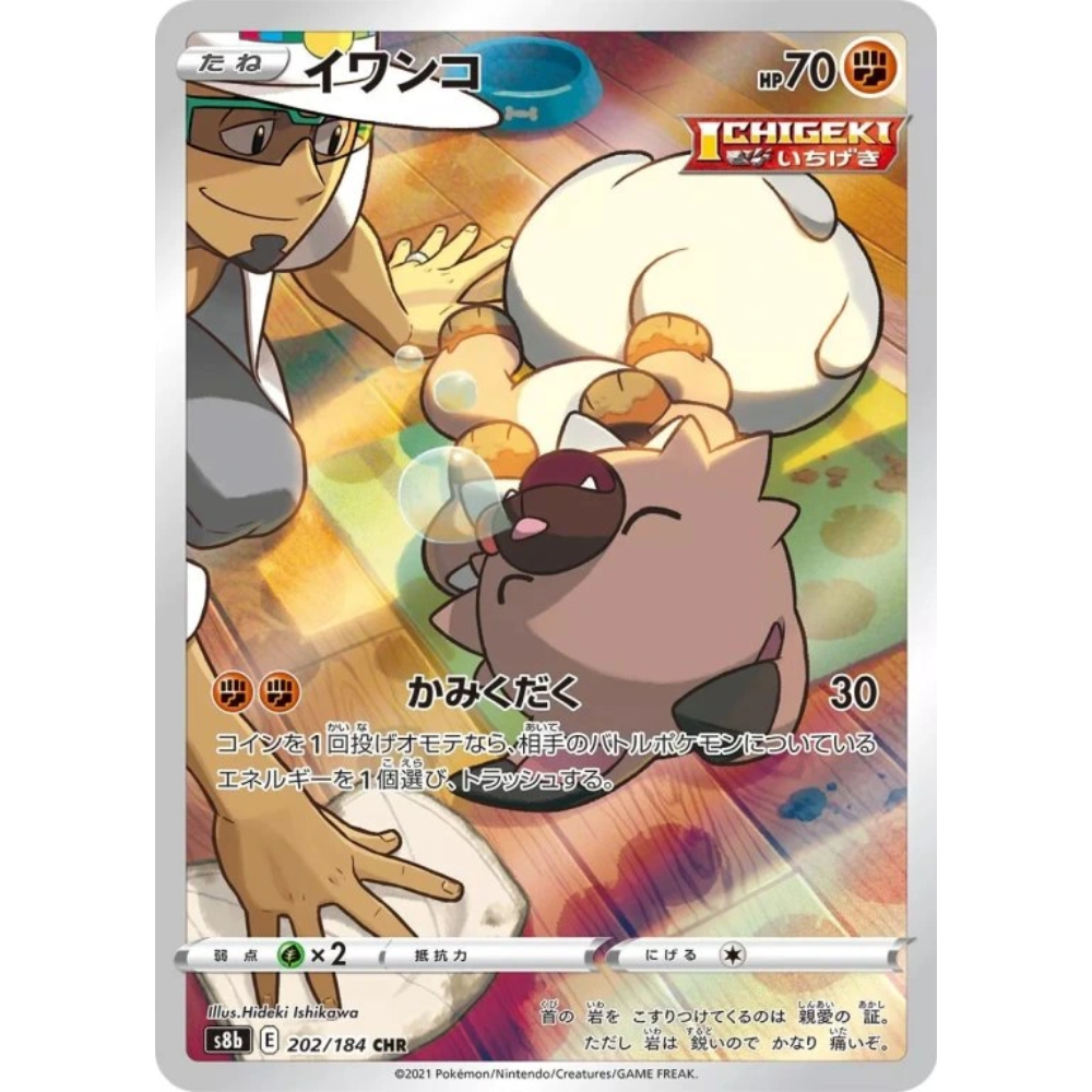 Rockruff s8b 202/184 CHR