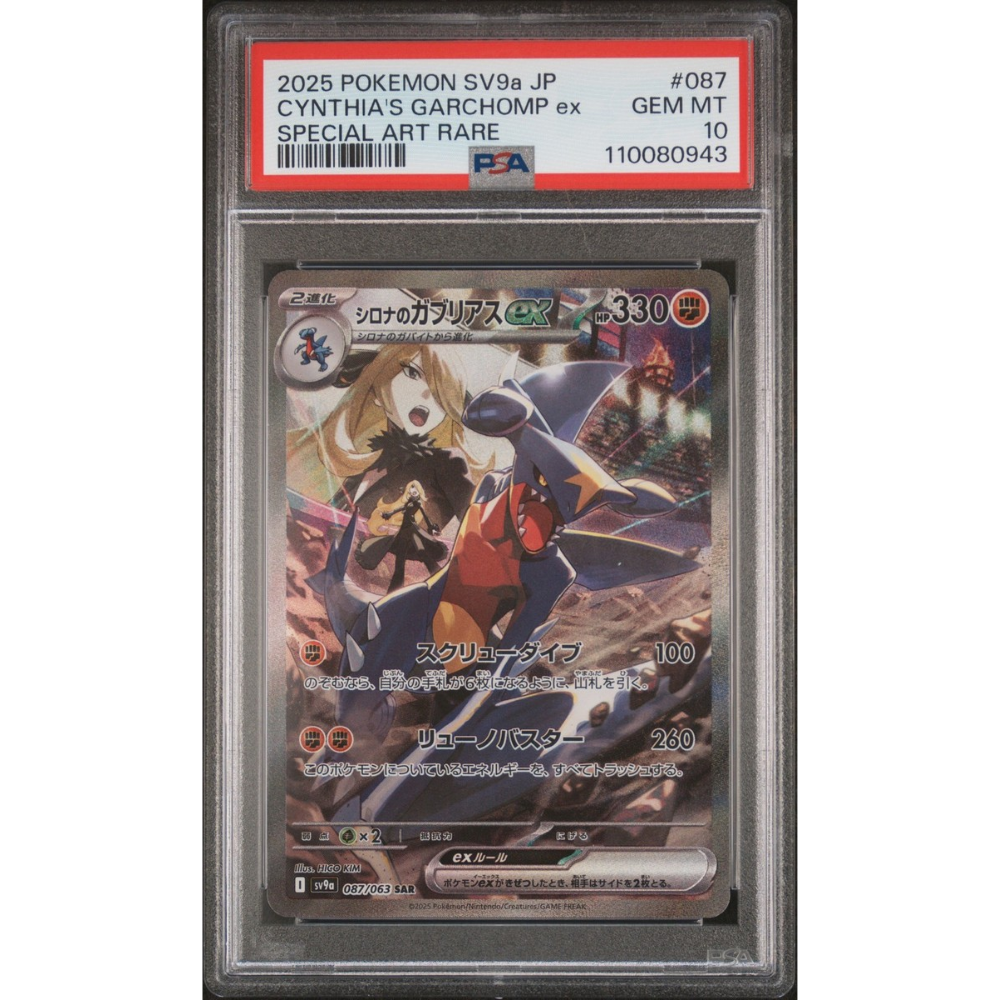 PSA 10 Cynthia's Garchomp ex SV9a 087/063 SAR