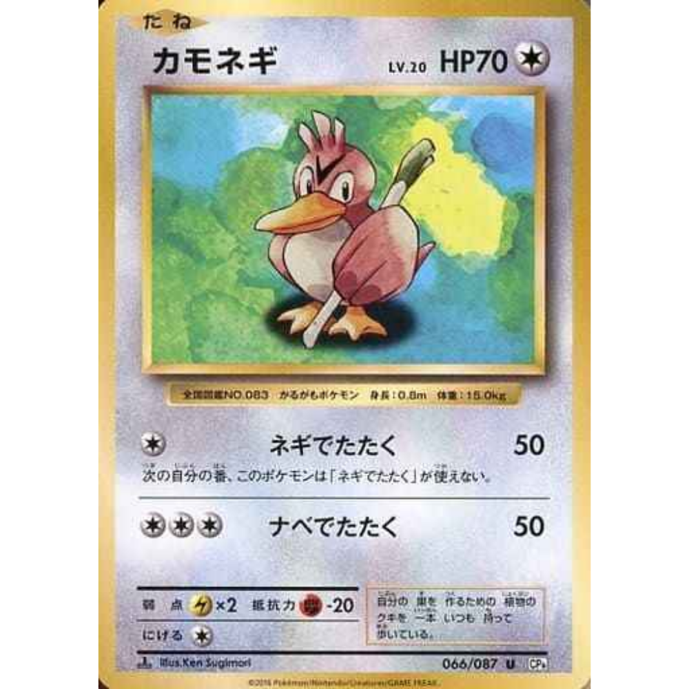 Farfetch'd 066/087 Farfetch'd 066/087