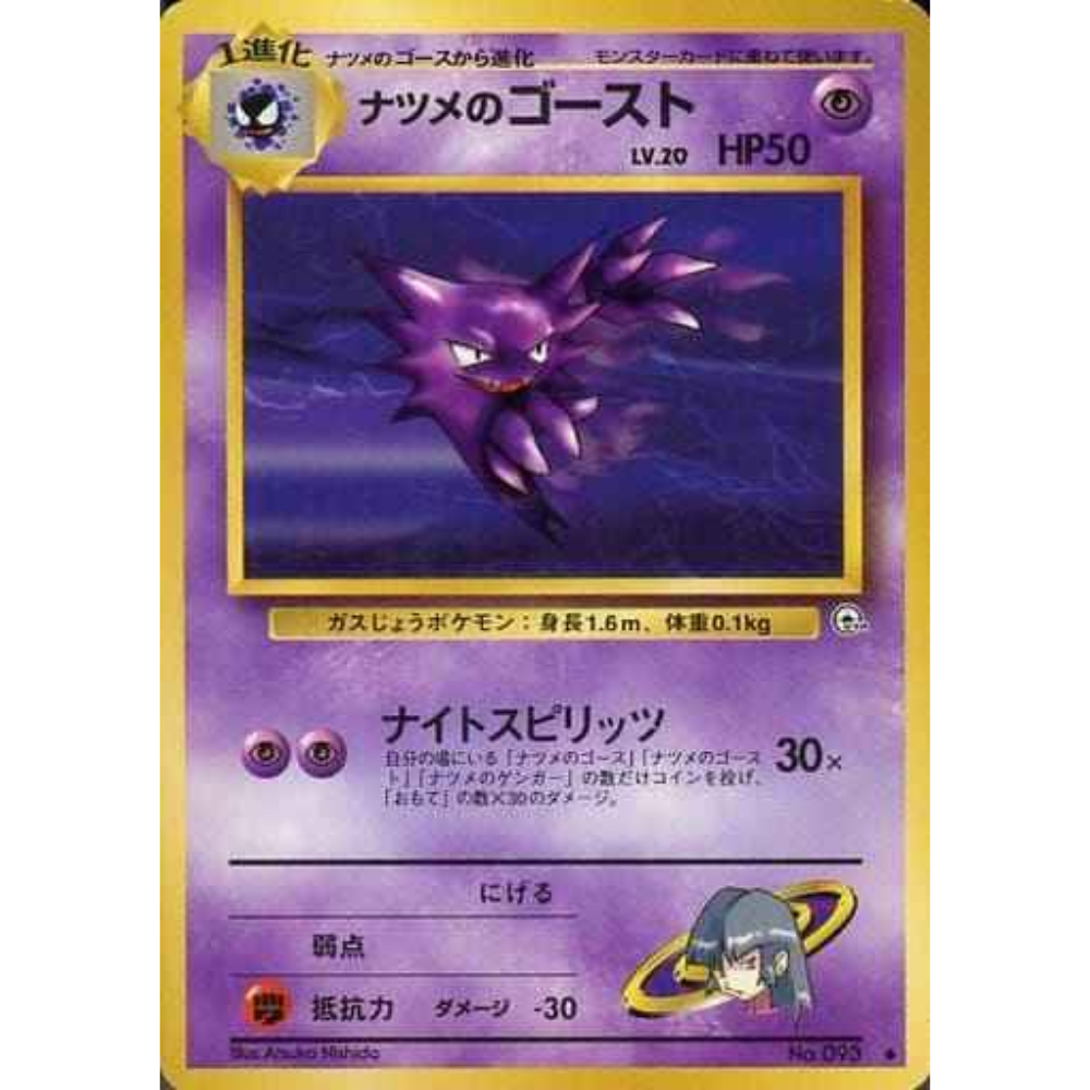 haunter pokemon cards Sabrina's Haunter G2 No.093