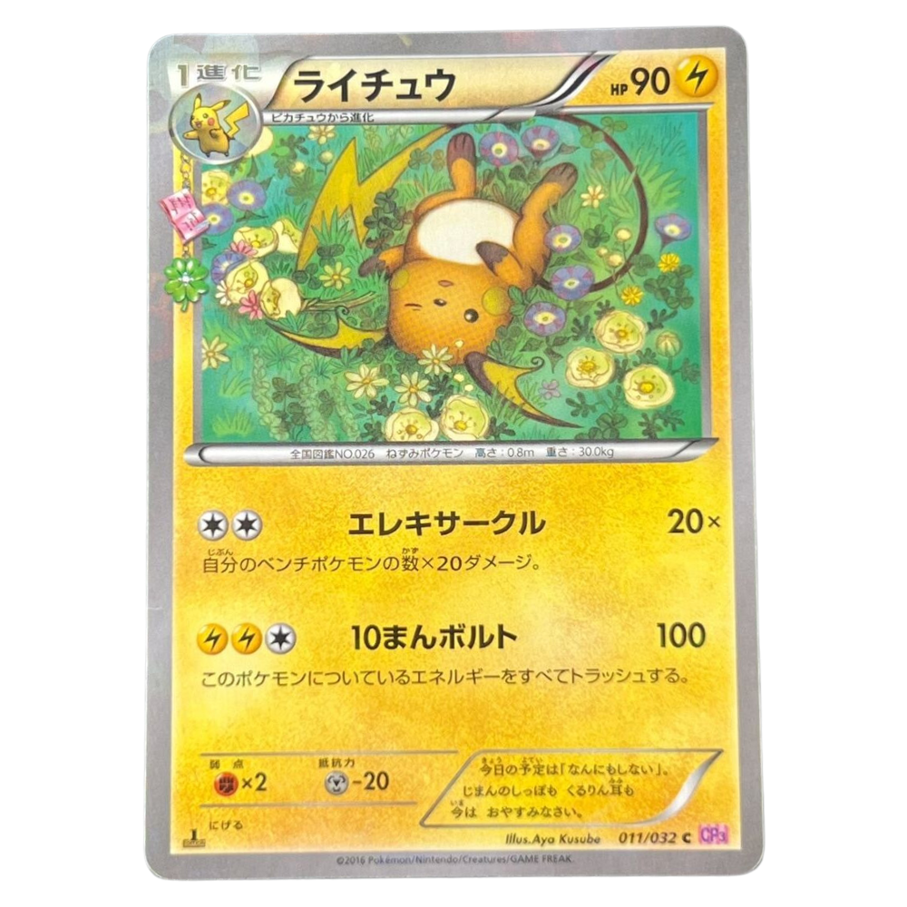 2016 raichu pokemon card Raichu CP3 011/032