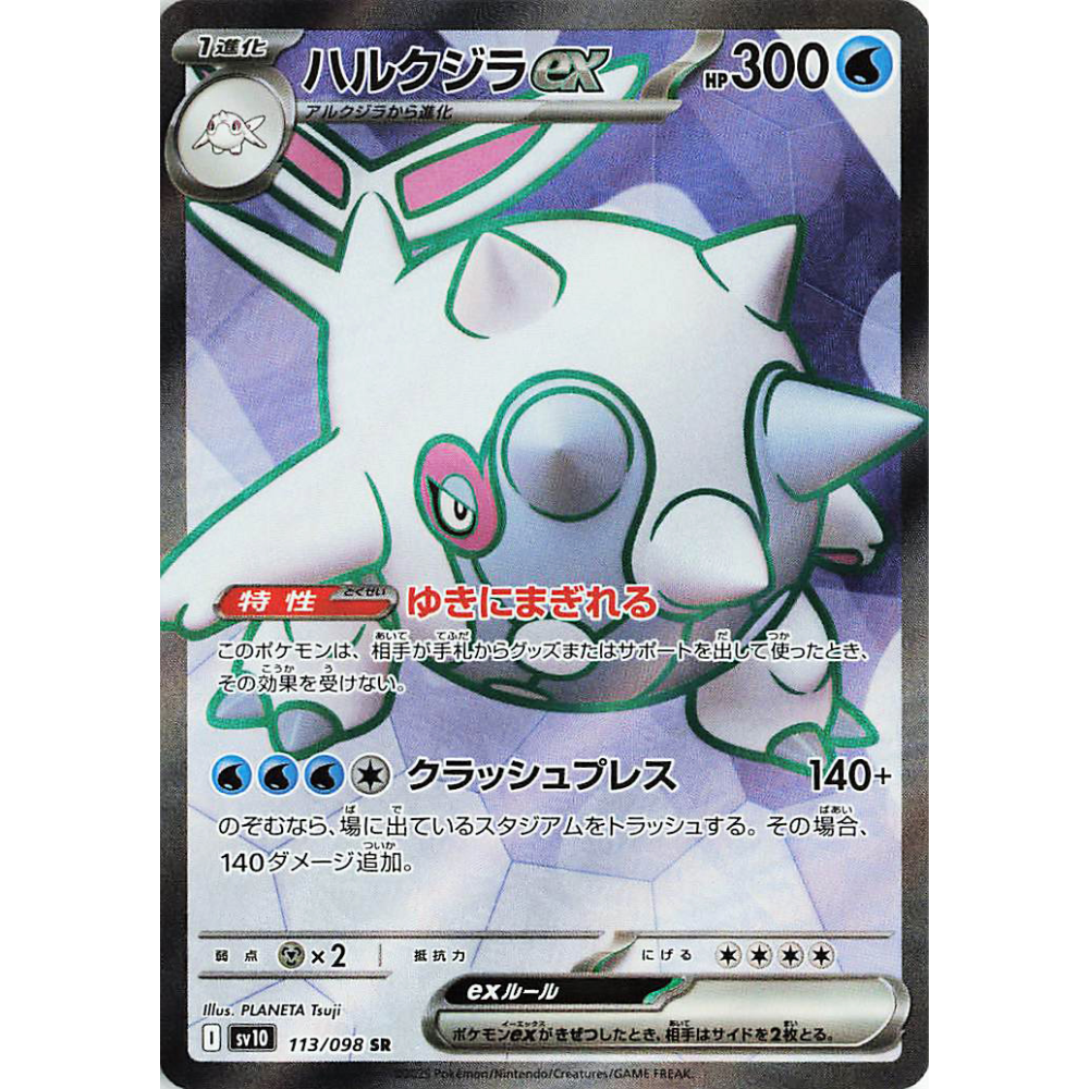 cetitan shiny pokemon card Cetitan ex sv10 113/098 SR