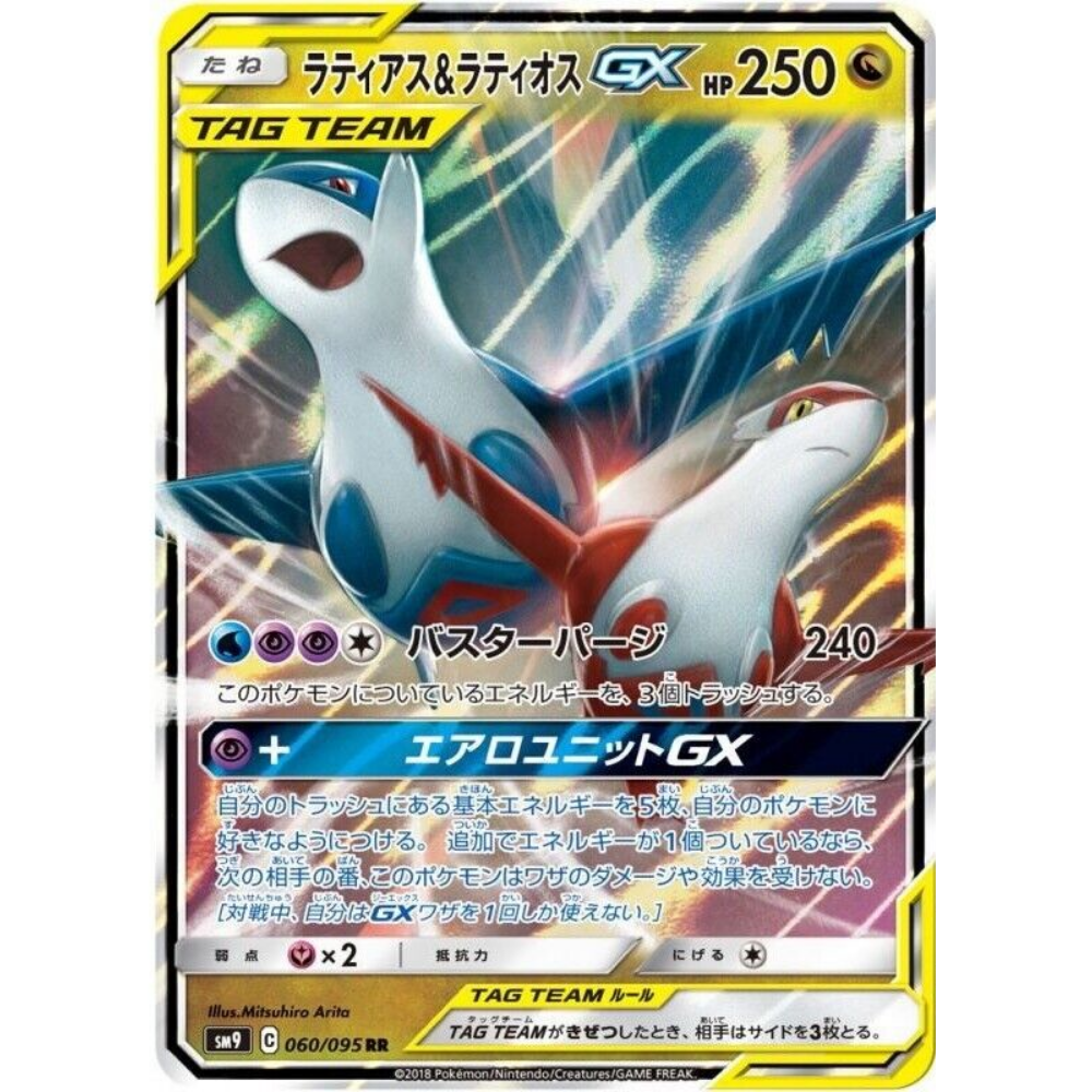 Latias & Latios GX SM9 060/095 RR