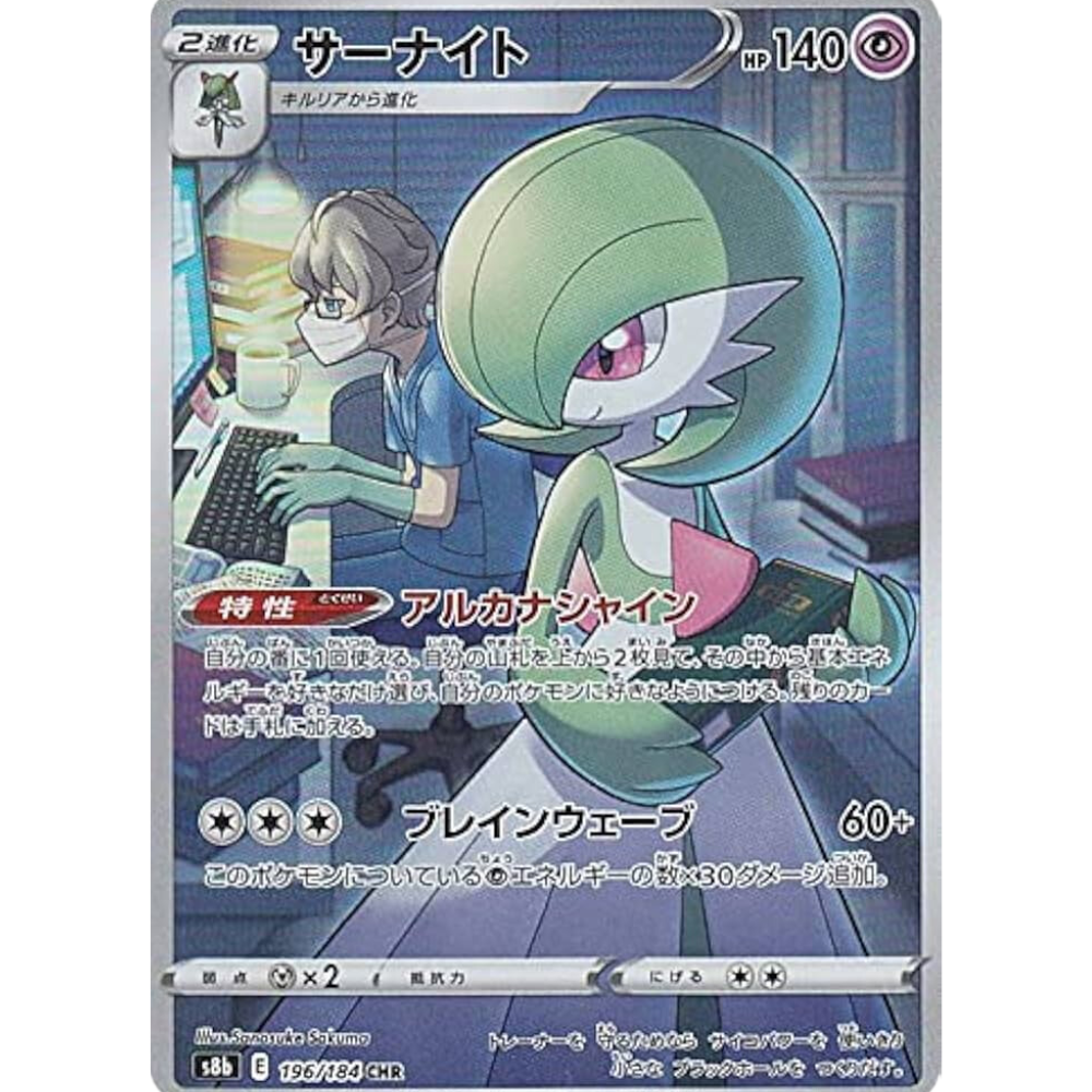 Doctor Gardevoir s8b 196/184 CHR