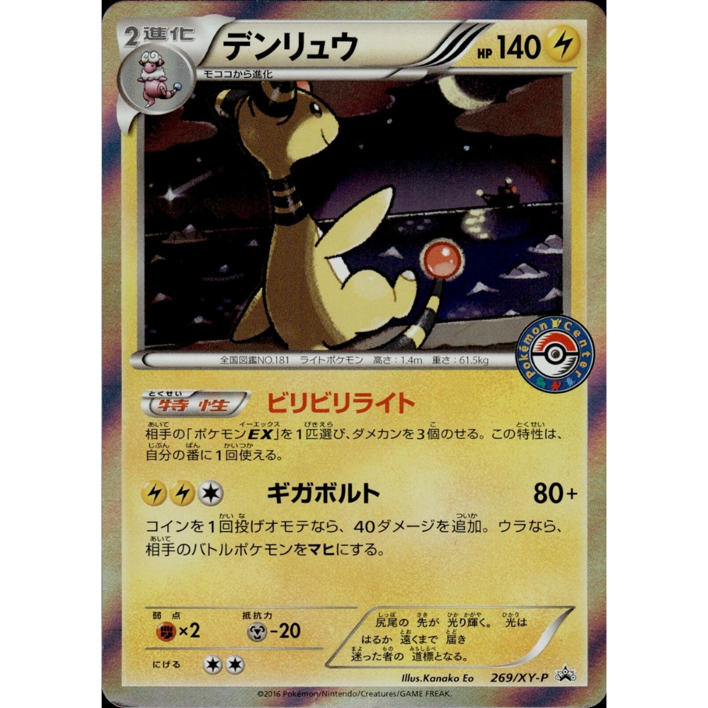 ampharos pokemon card Ampharos 269/XY-P