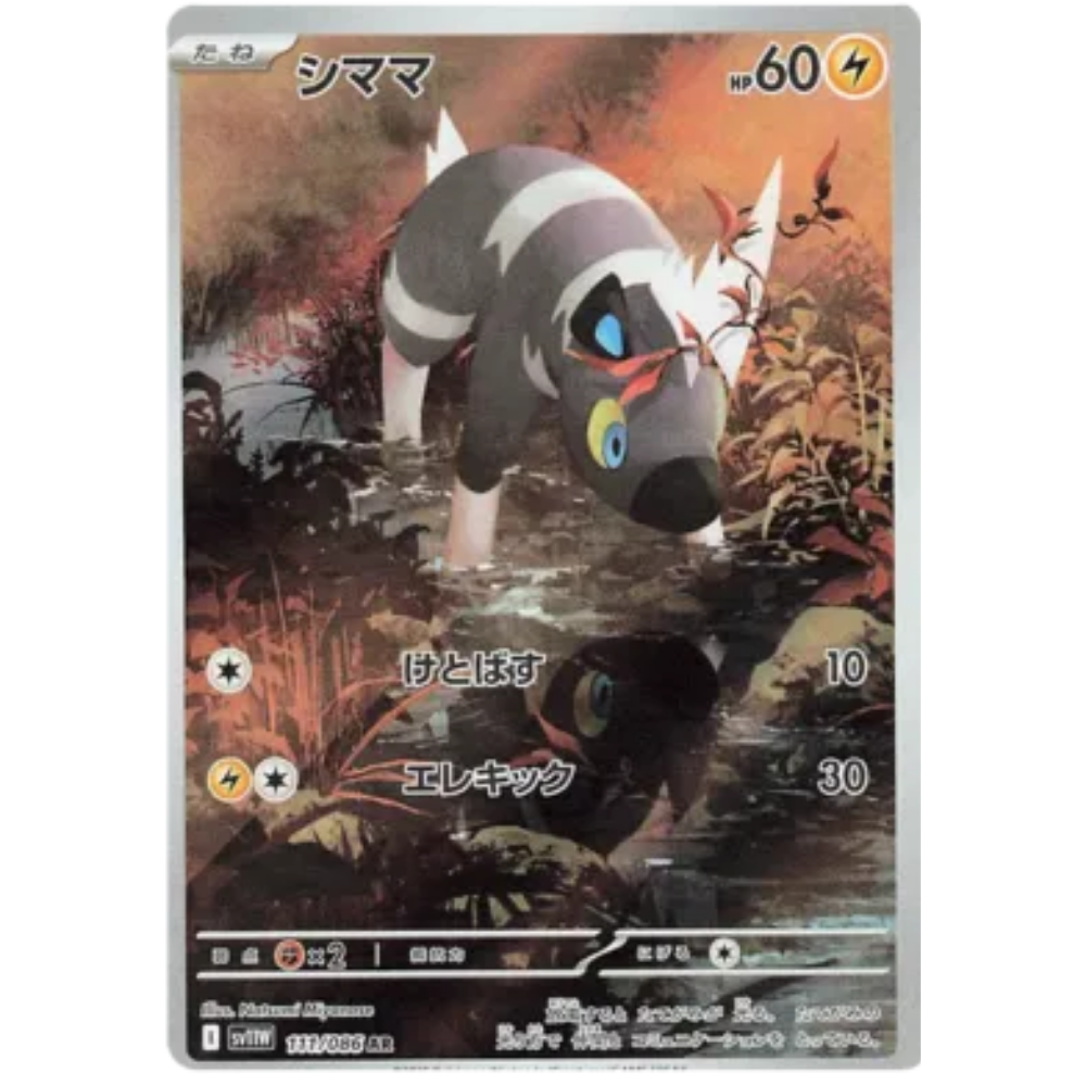 2025 Pokemon Japanese sv11W White Flare 111/086 Blitzle Art Rare