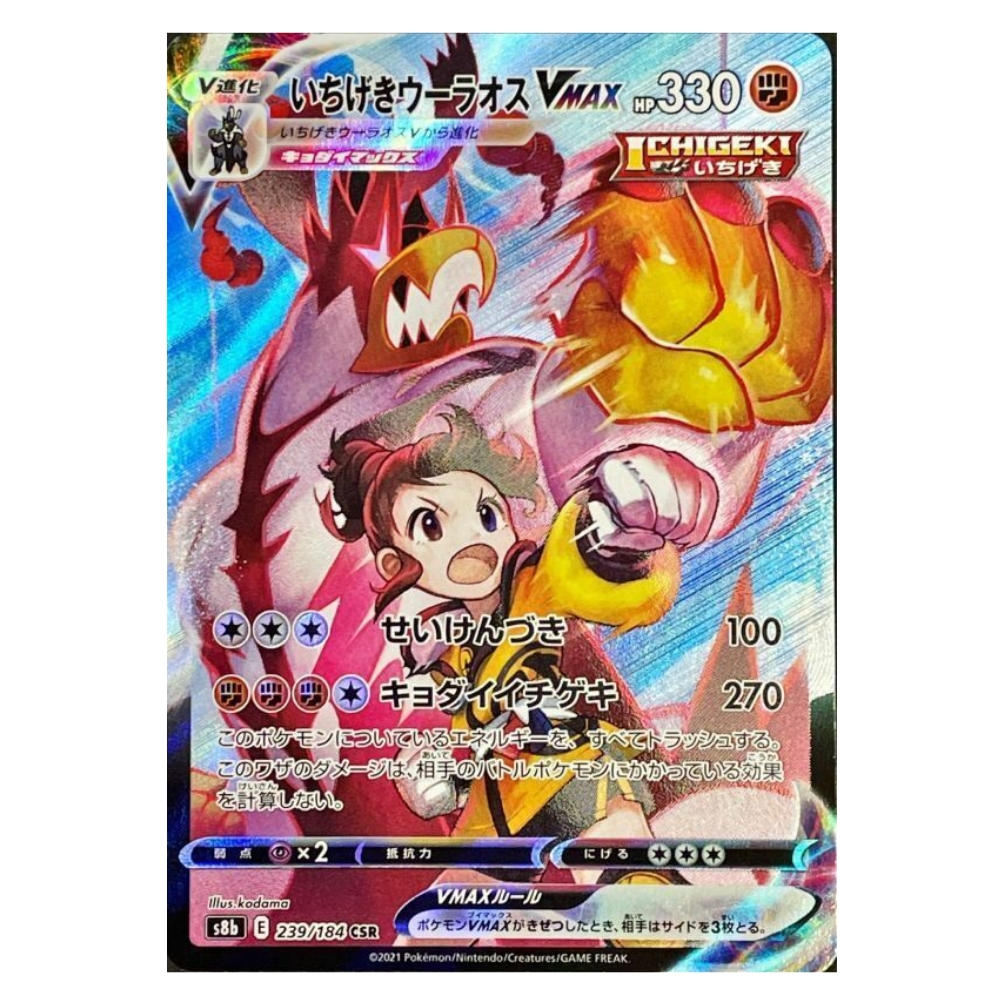 pokemon card value single strike urshifu vmax Single Strike Urshifu VMAX S8b 239/184 CSR