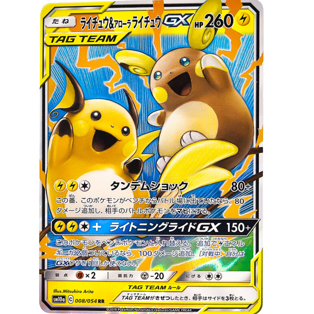 Raichu & Alolan Raichu GX SM10a 008/054 RR