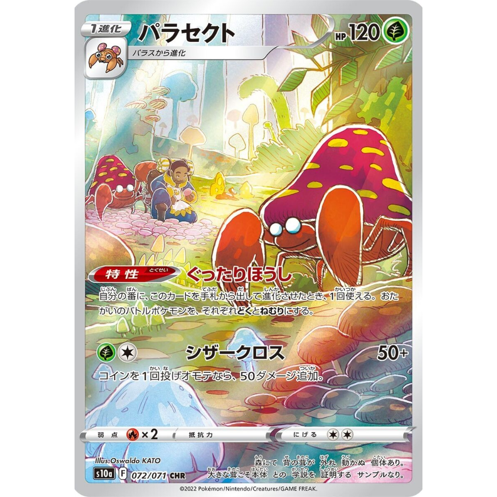 parasect pokemon card Parasect s10a 072/071 CHR