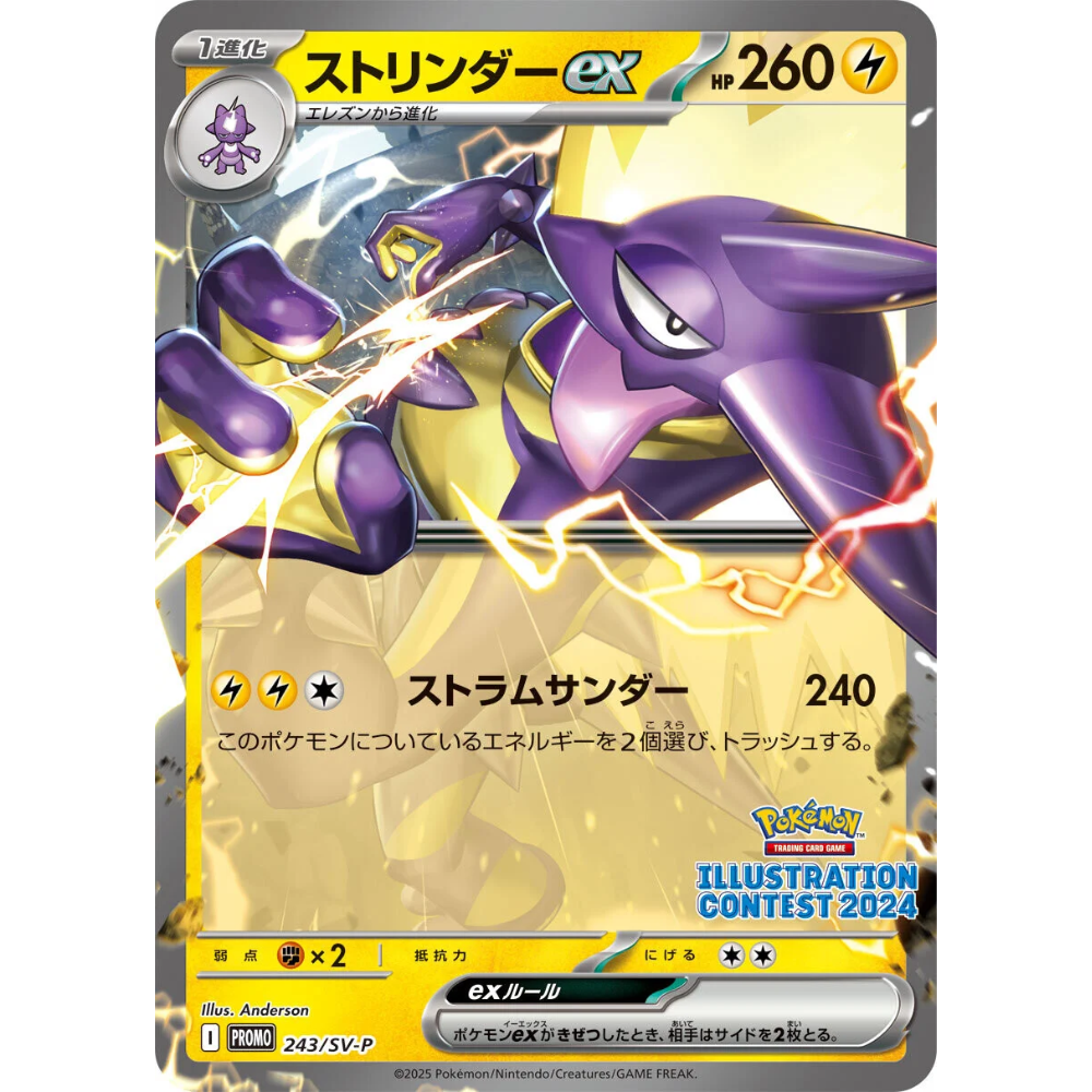 Toxtricity EX 243/SV-P Promo