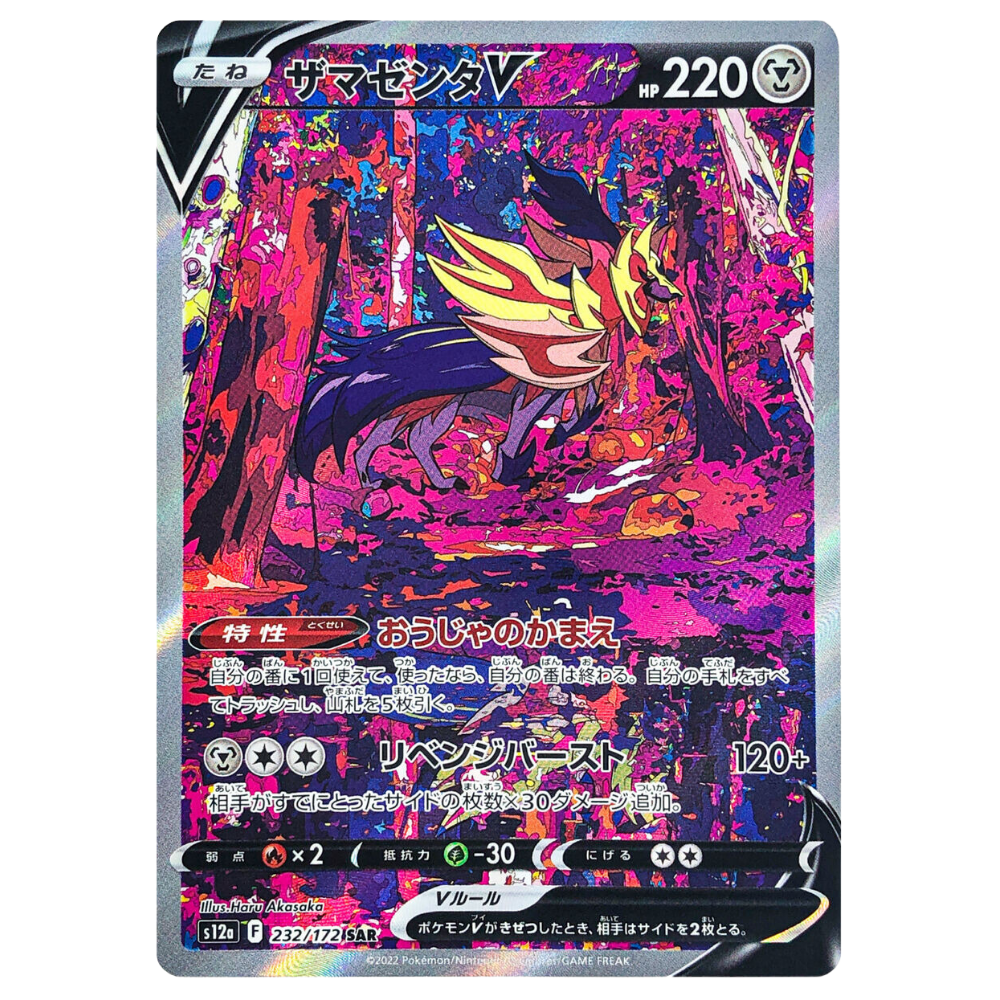zamazenta rare card 2025 Pokemon Japanese M2a-MEGA Dream EX - #199 - Psyduck - Art Rare main image 0
