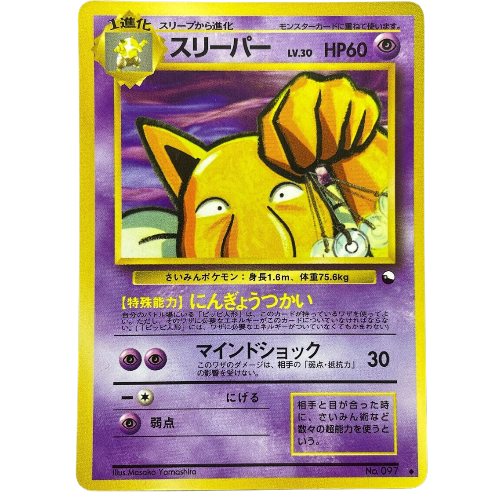 japanese hypno pokemon card Hypno No.097 Vending Series Vintage