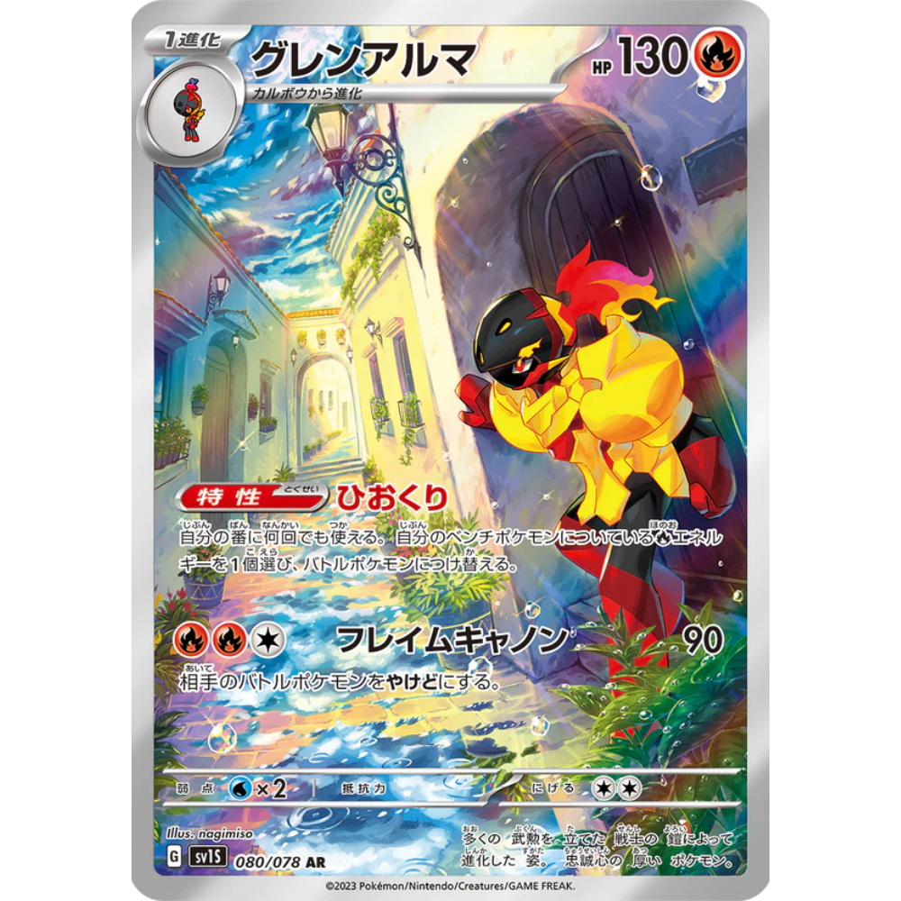 Armarouge SV1S 080/078 AR - Pokemon Card